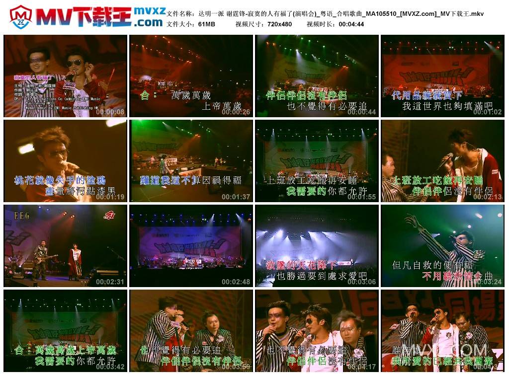 达明一派 谢霆锋-寂寞的人有福了(演唱会)_粤语_合唱歌曲_MA105510
